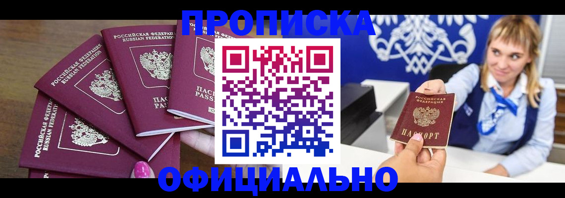 временная регистрация для всех в Гвардейске