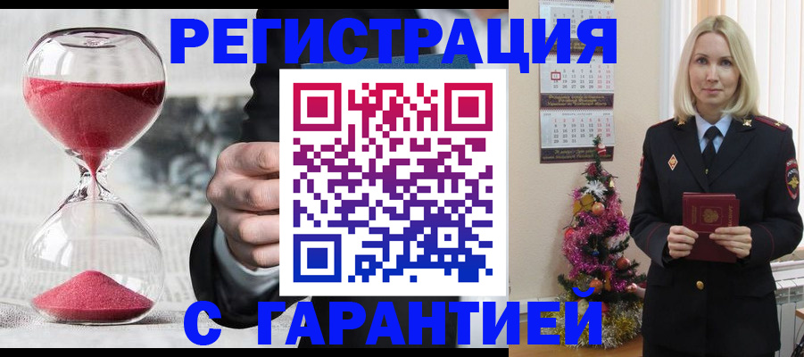 прописка для работы в Гвардейске