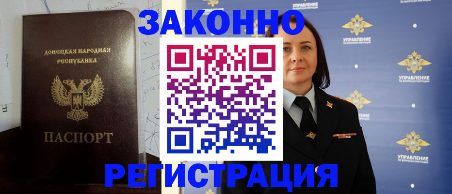 купить прописку в Гвардейске