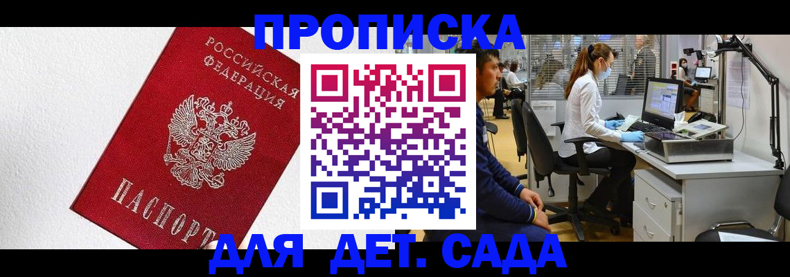 временная регистрация в Гвардейске
